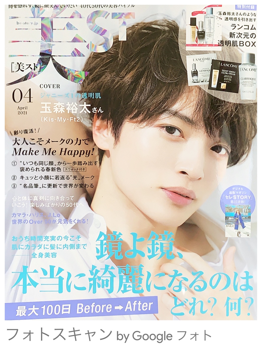 「美スト」に掲載されました